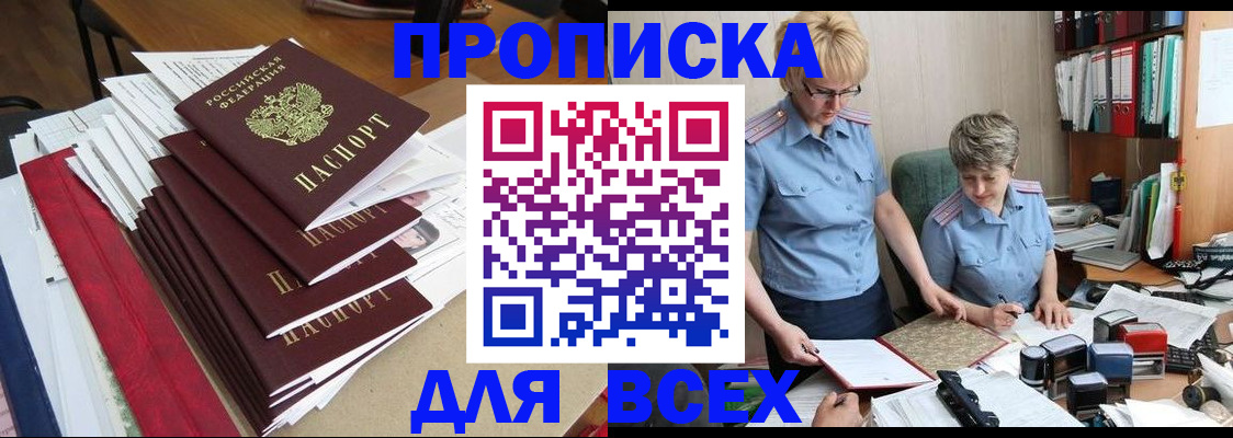временная регистрация 2025 в Иркутске