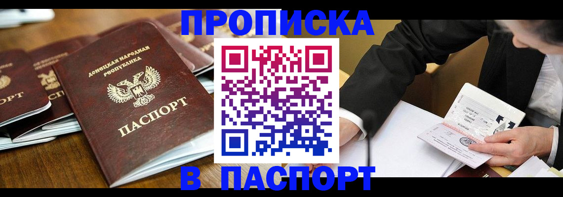 прописка для школы в Иркутске