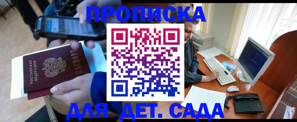 прописка паспорт в Иркутске