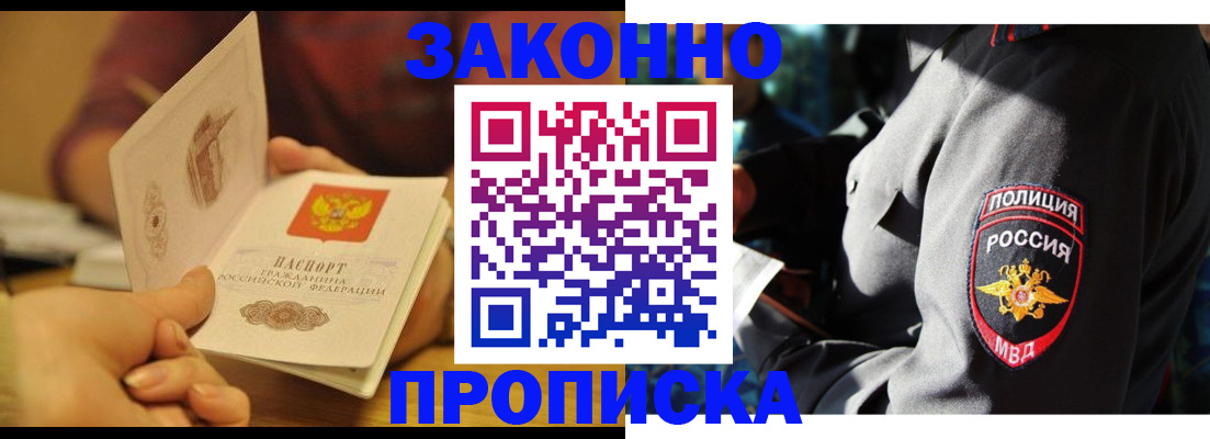 прописка от собственника в Иркутске