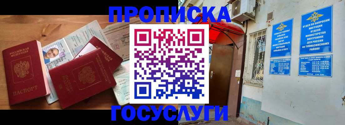временная регистрация госуслуги в Иркутске