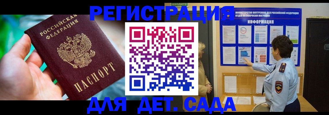 прописка 2025 в Иркутске